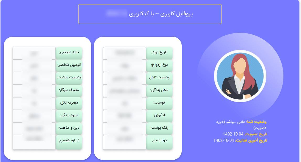 سایت همسریابی رایگان